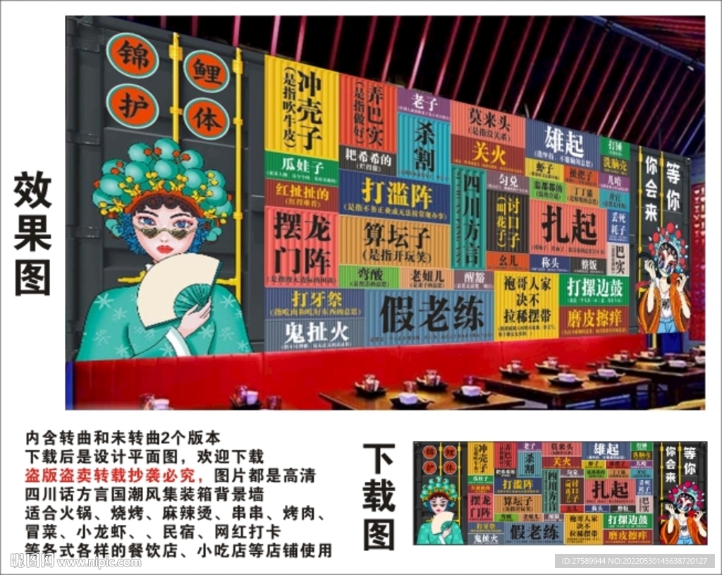 四川话方言国潮集装箱背景墙