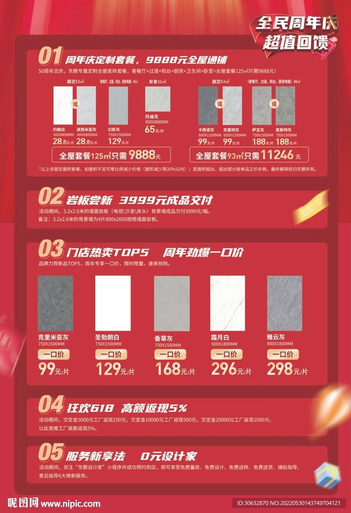 瓷磚周年慶宣傳單