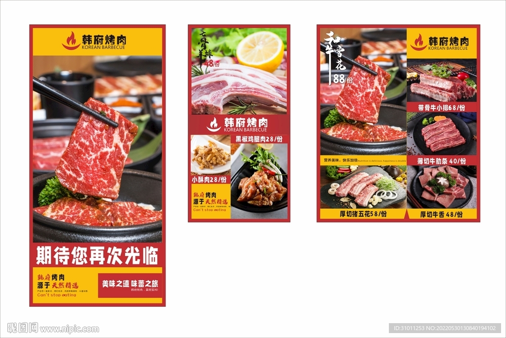 烤肉海報(bào)