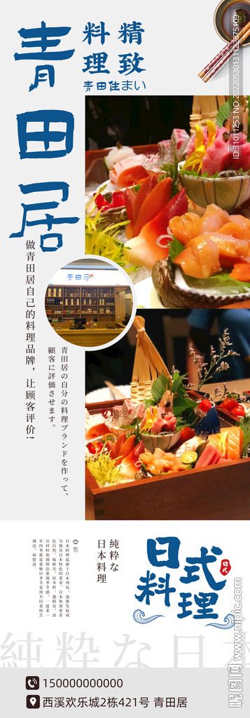 日料海報