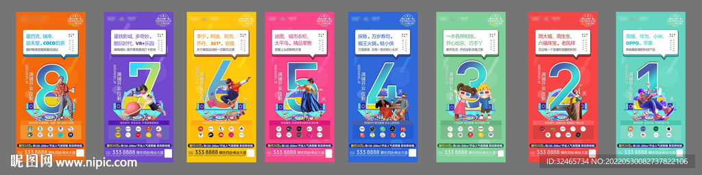 開(kāi)業(yè)倒計(jì)時(shí)