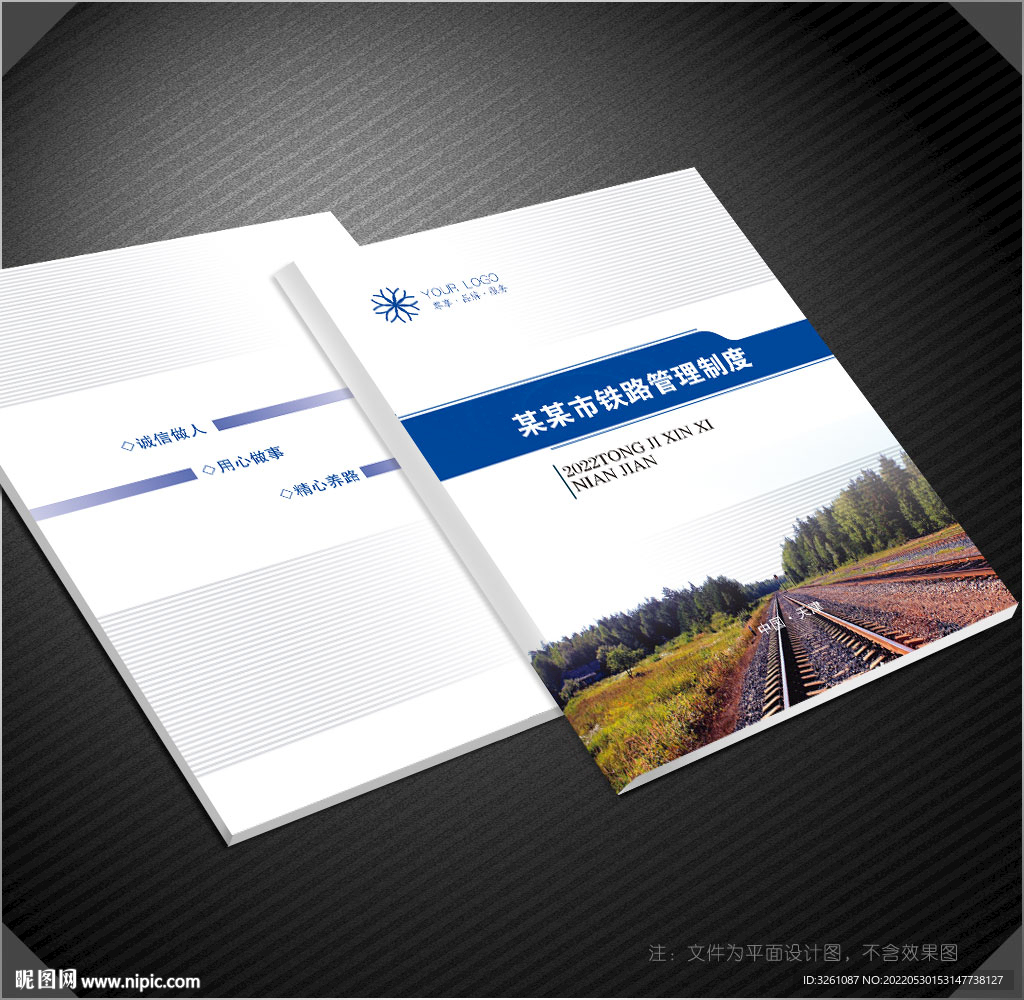 鐵路封面