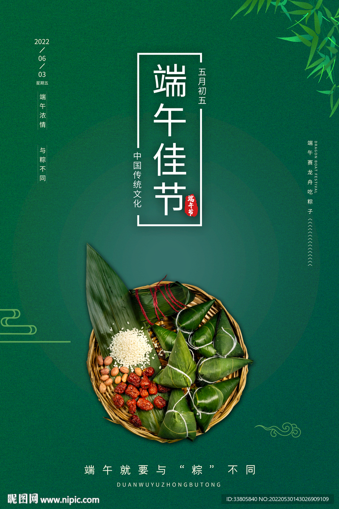 端午节