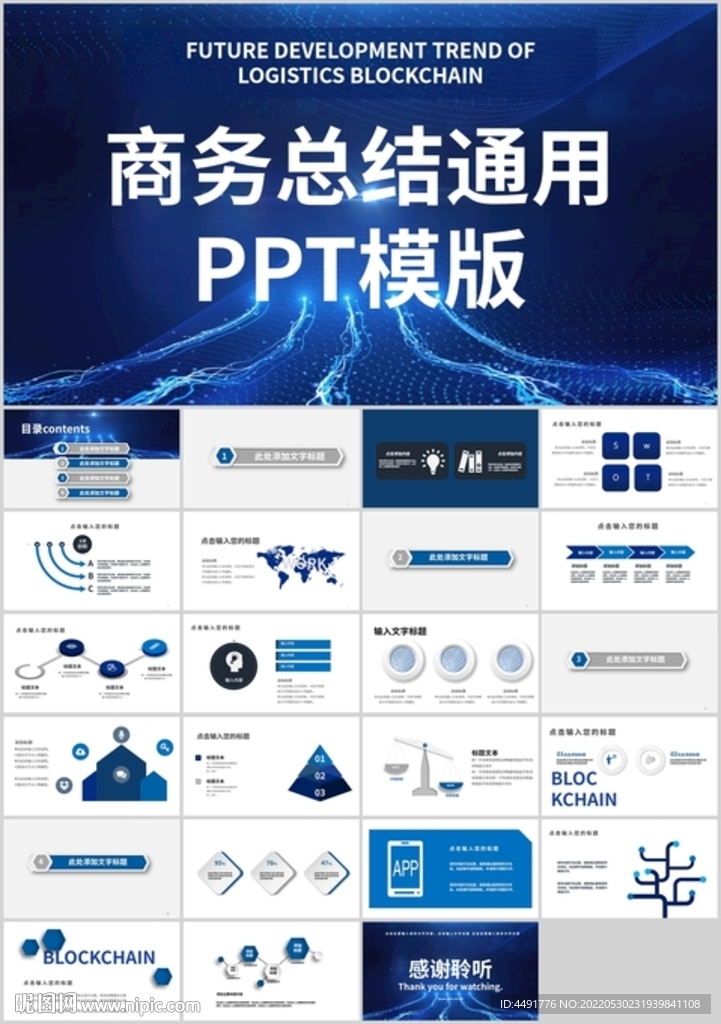 藍色大氣商務工作總結PPT模版