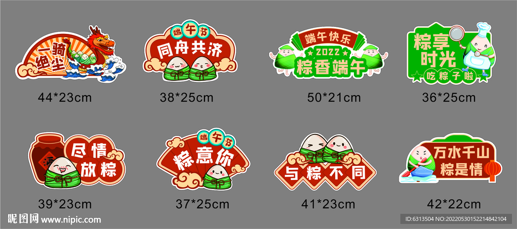 端午節(jié) 粽子 手舉牌