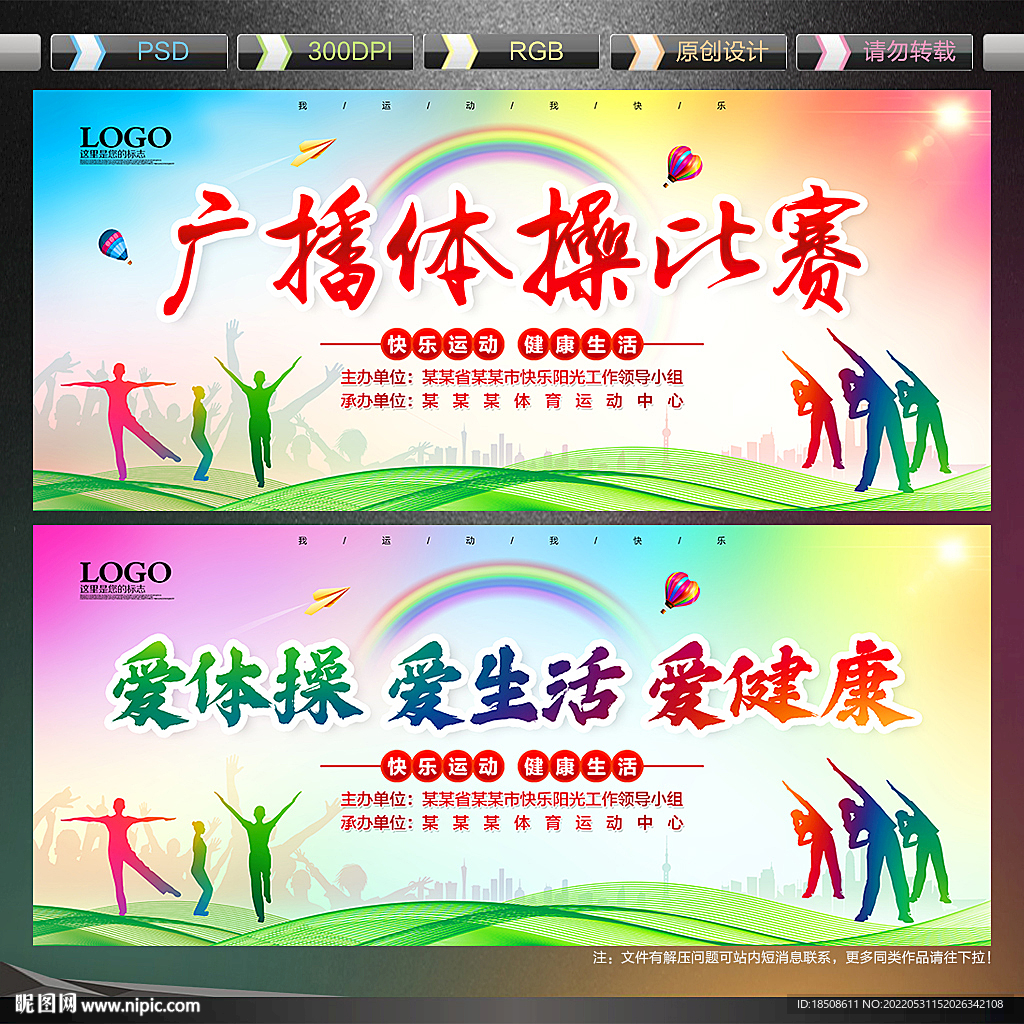 廣播體操