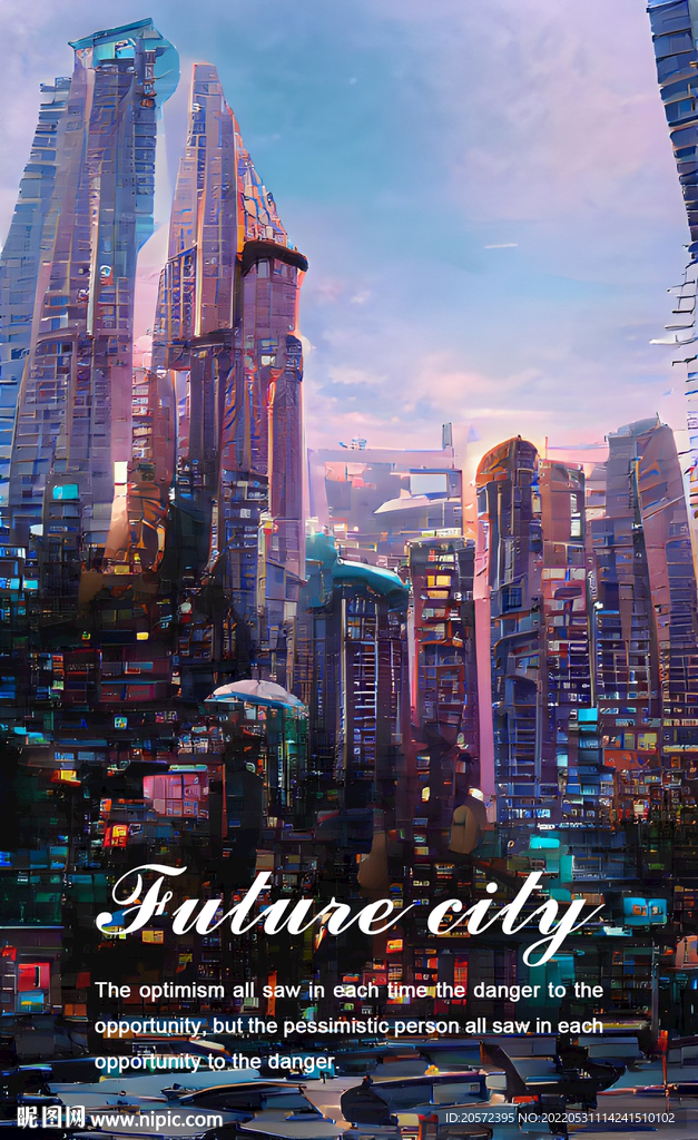 未來之城