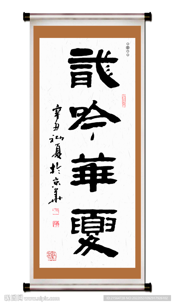 龍吟華夏