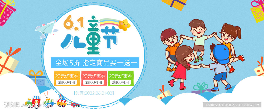六一兒童節活動banner