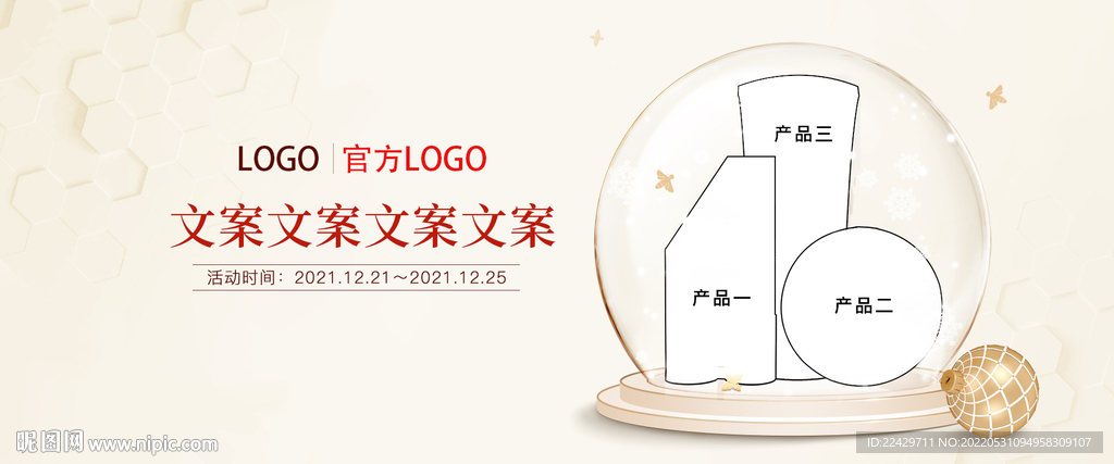 電商活動(dòng)海報(bào)banner源文件