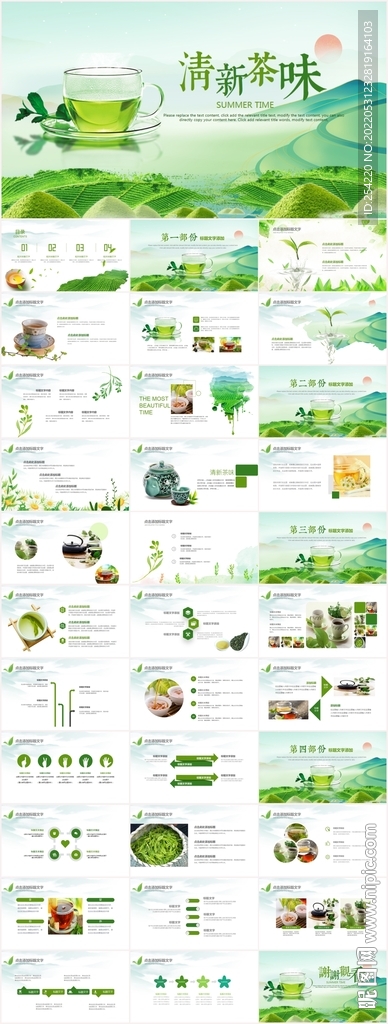 茶文化茶道茶園茶廠茶葉PPT