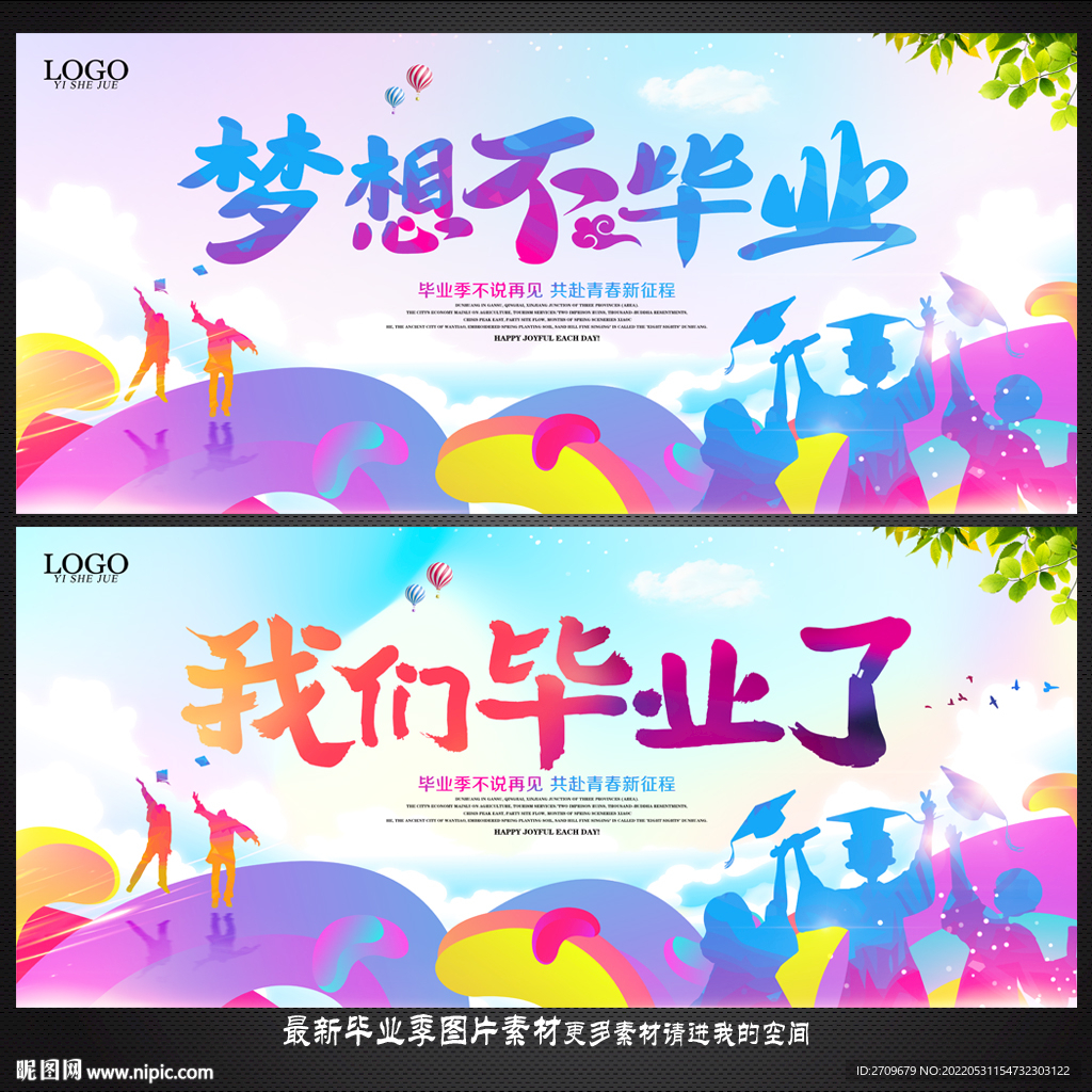畢業季