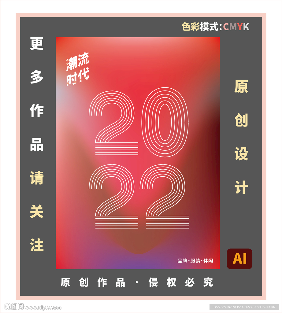 2022线型字海报