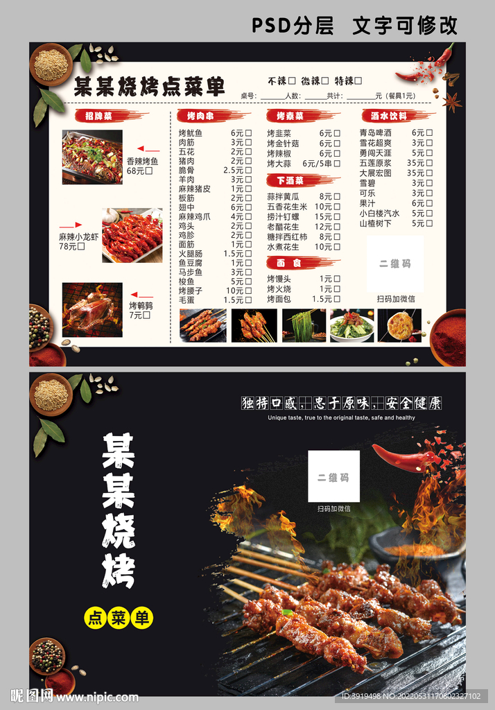 燒烤點菜單雙面