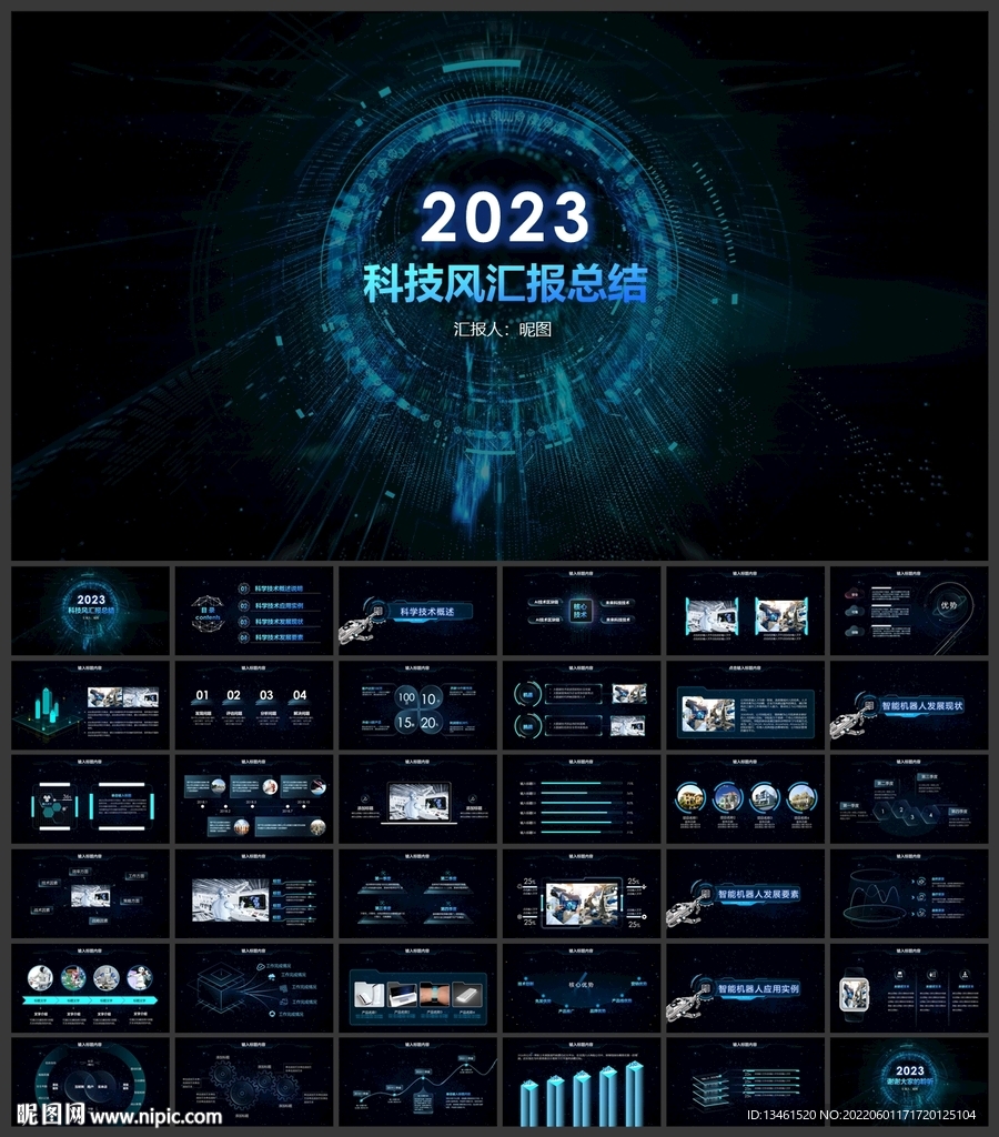科技PPT