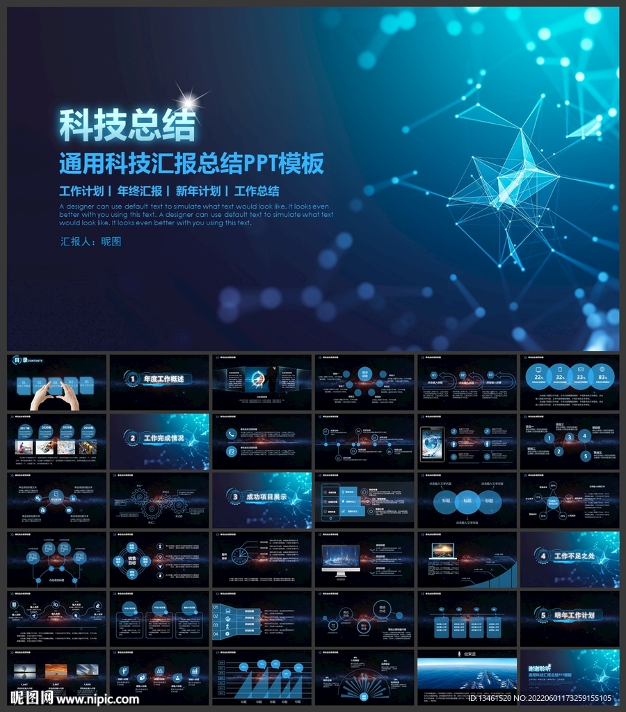 科技ppt