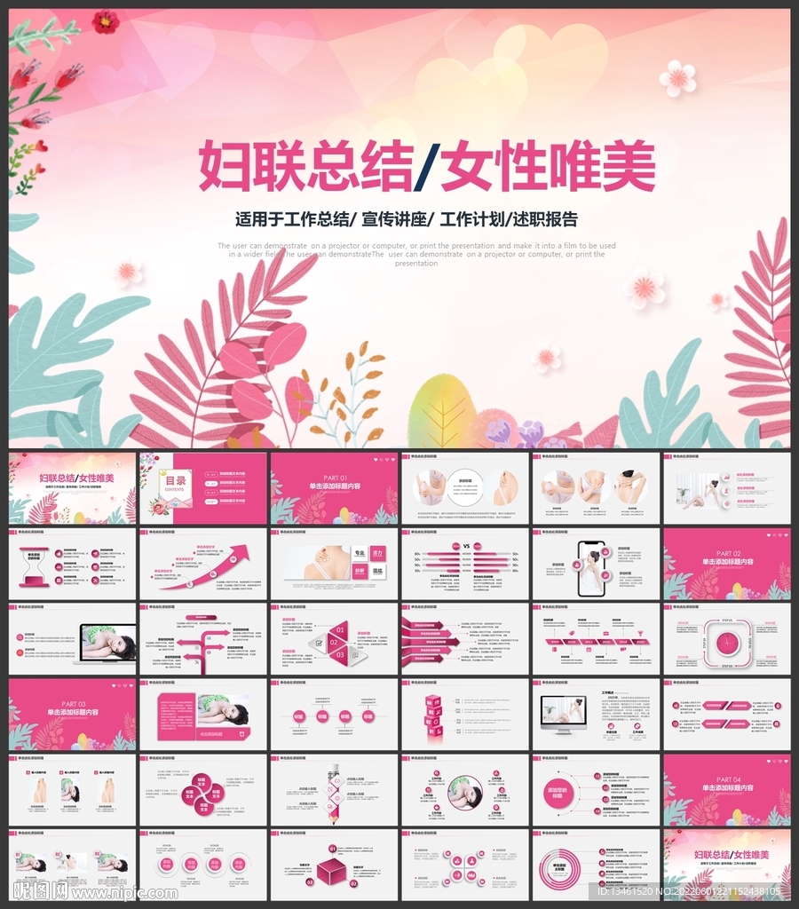 婦聯女性三八婦女節PPT