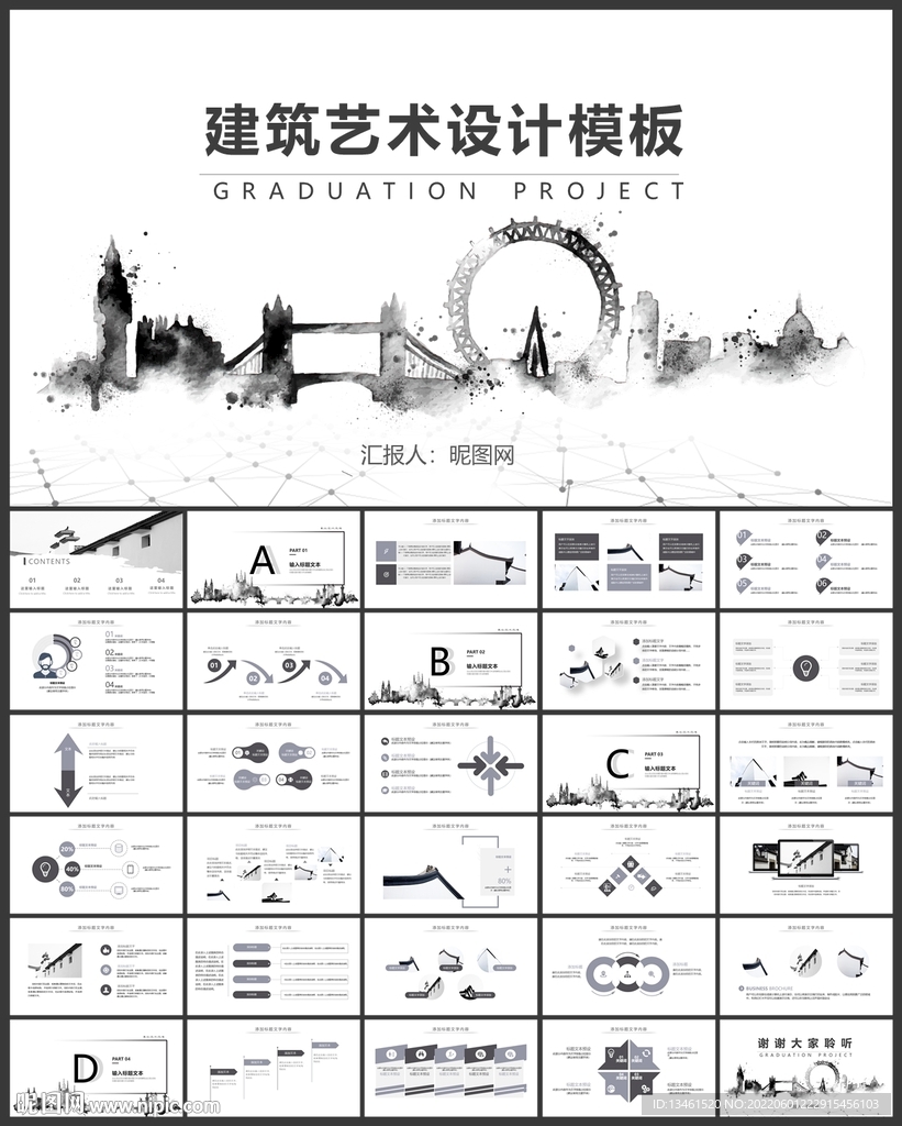 建筑設計藝術賞析PPT