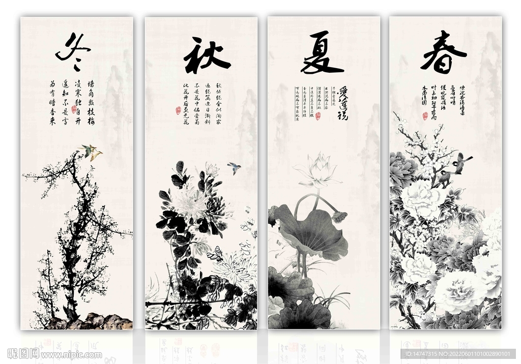 春夏秋冬