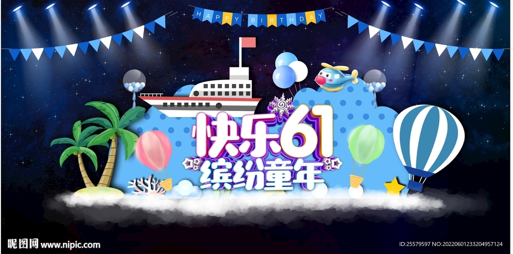 海洋風(fēng)格兒童節(jié)舞臺(tái)背景