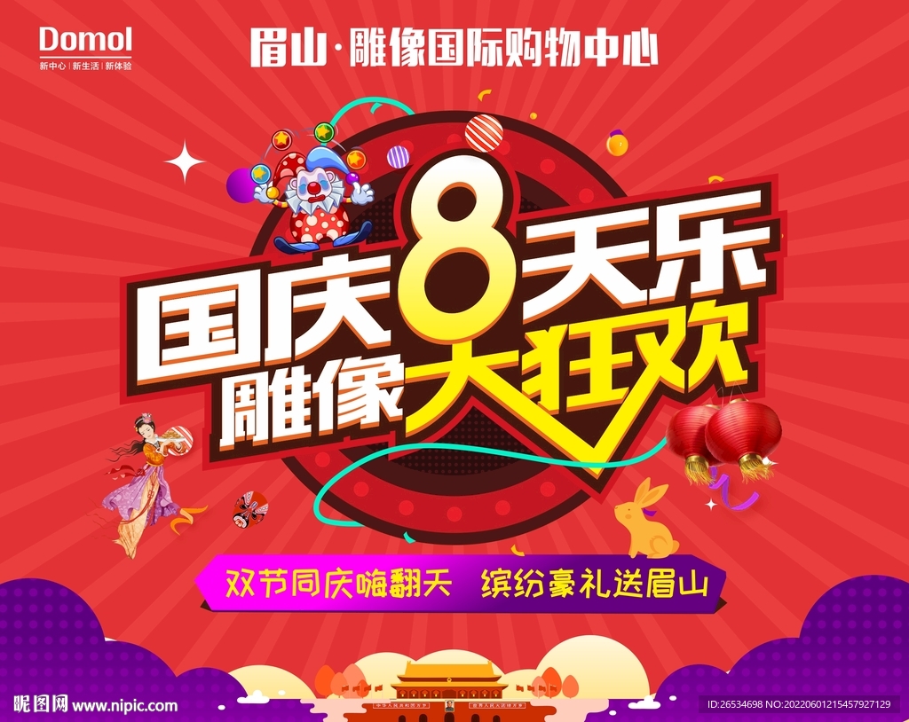 國慶主畫面