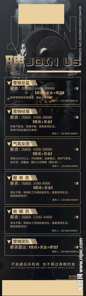柱子招聘長(zhǎng)圖