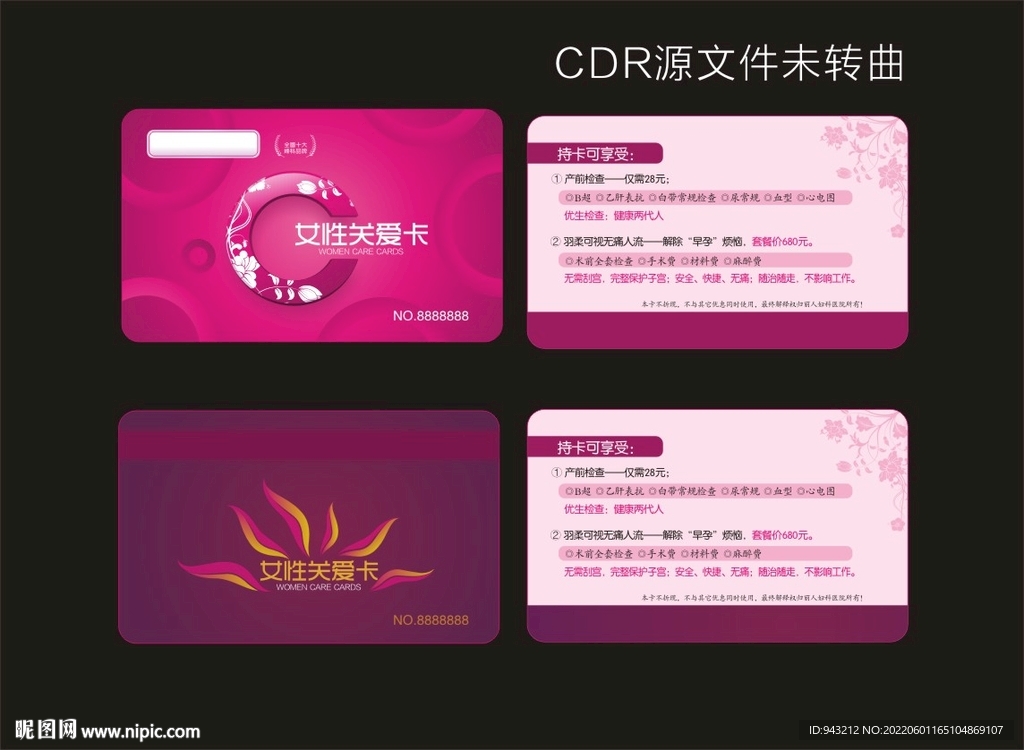 女性健康關愛卡