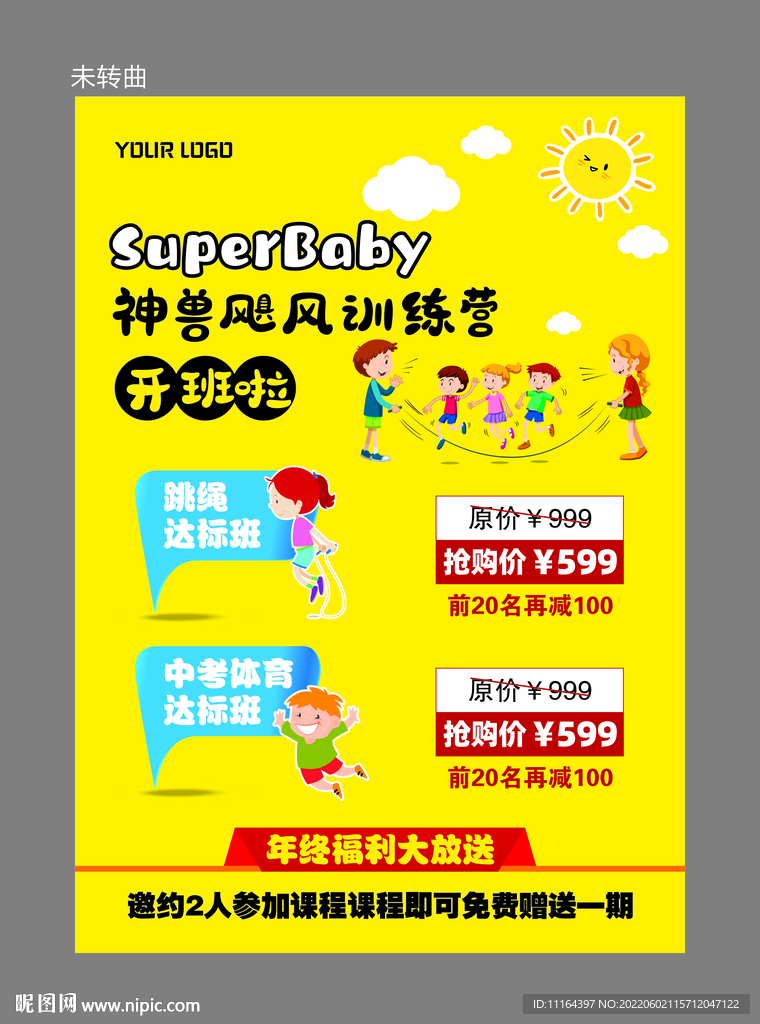 神獸颶風(fēng)訓(xùn)練營(yíng)