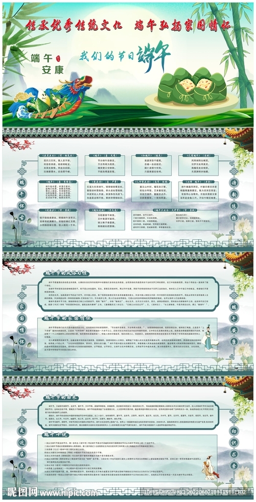 端午節(jié) 我們的節(jié)日