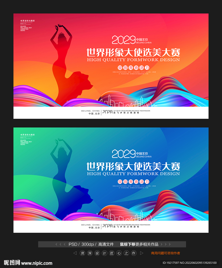 模特大賽