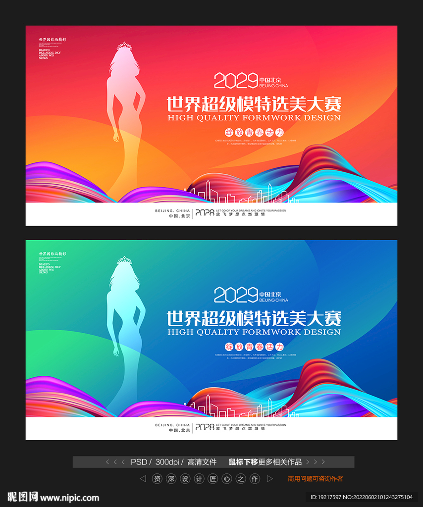 模特大賽海報