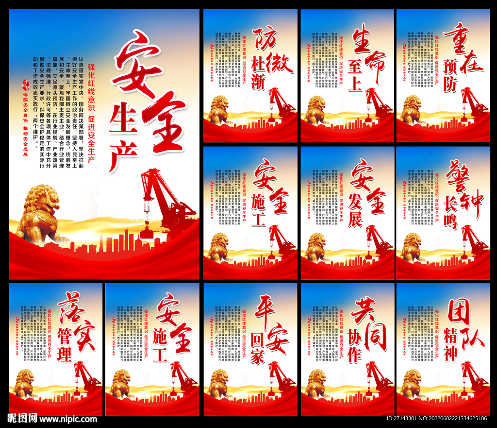 2022安全月展板