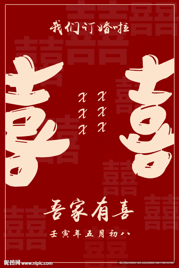 我們訂婚啦