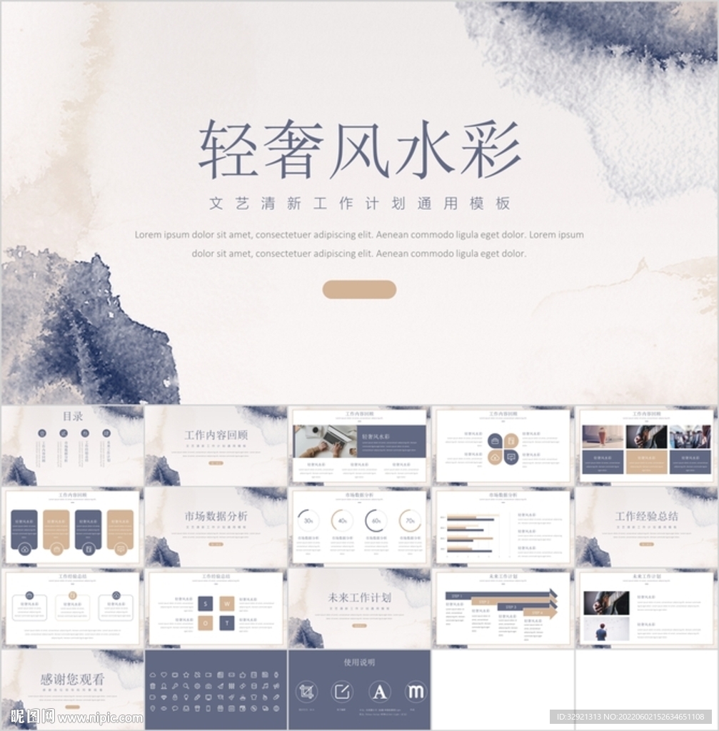 輕奢水彩工作計(jì)劃模板素材