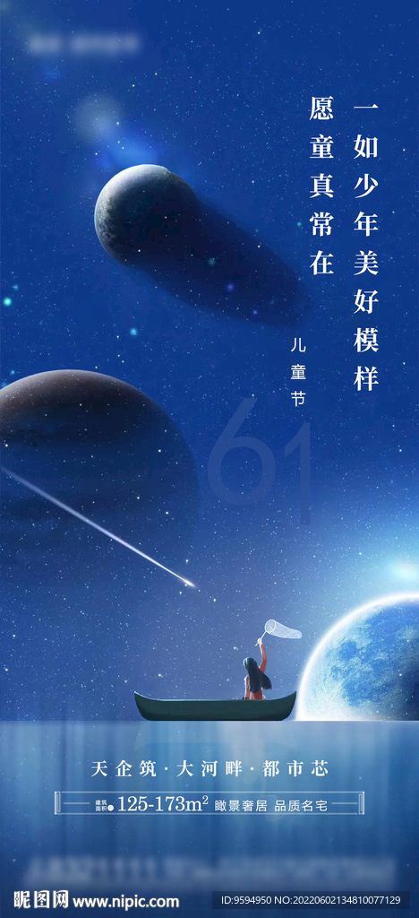 兒童節海報