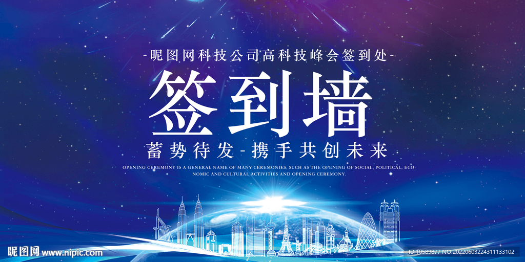 藍色科技背景簽到處背景墻
