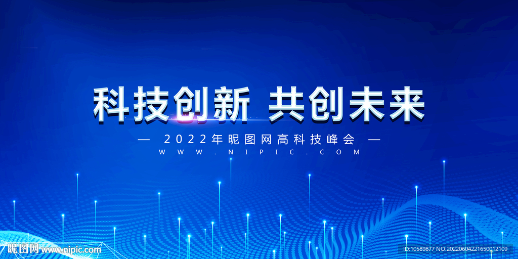 藍色科技創新共創未來展板背景墻