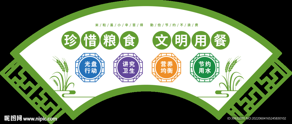 鏤空扇形文化墻