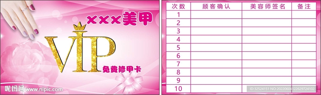 美甲積分卡