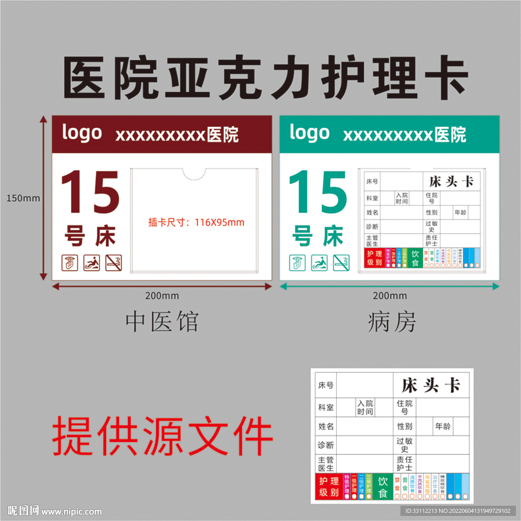 醫(yī)院護(hù)理卡