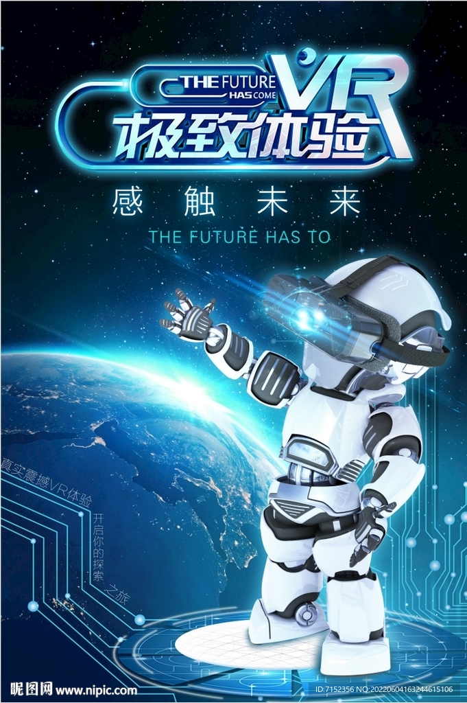 科技海報   機器人海報