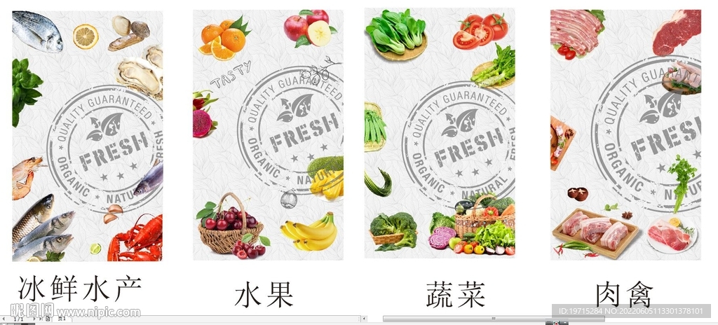 生鲜超市VI冰鲜水产水果蔬菜肉