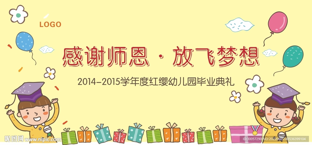 幼兒園畢業(yè)噴繪