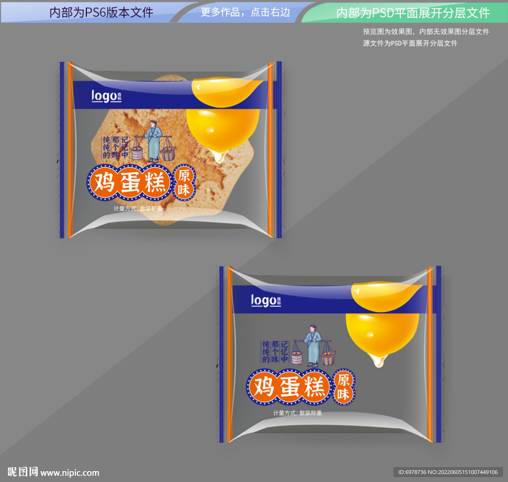 雞蛋糕包裝 平面展開分層文件