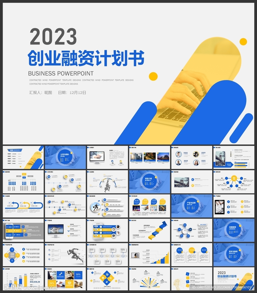 項目融資商業(yè)計劃書PPT