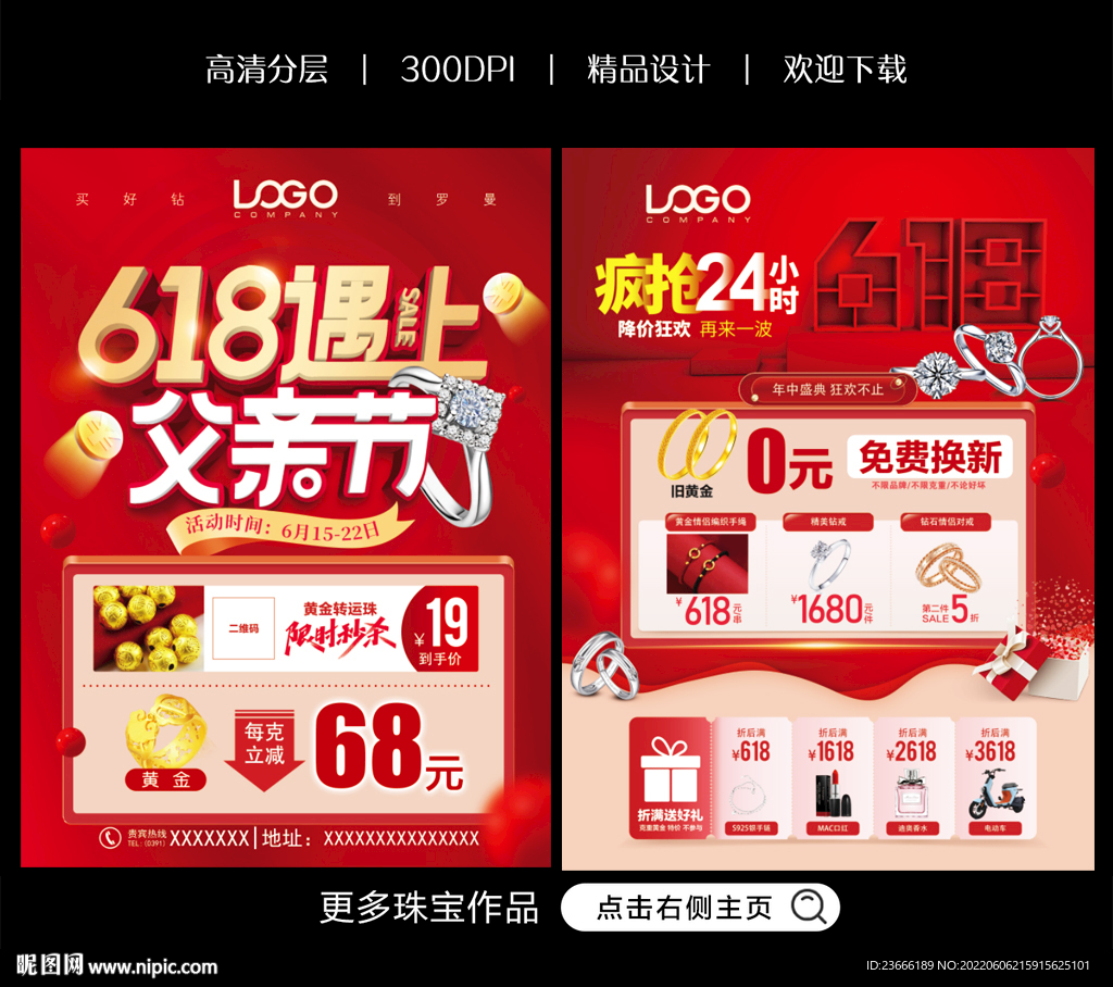 618珠寶