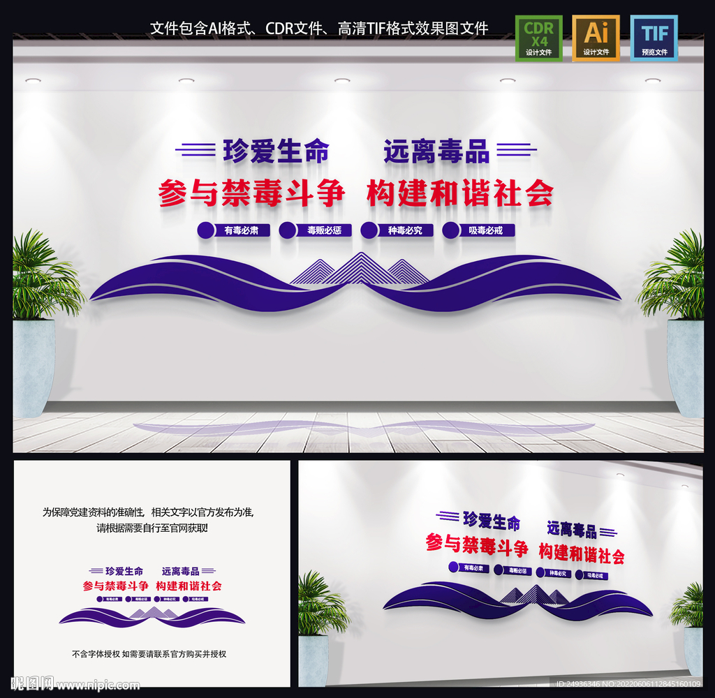 禁毒文化墻