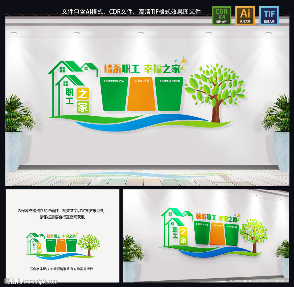 職工之家