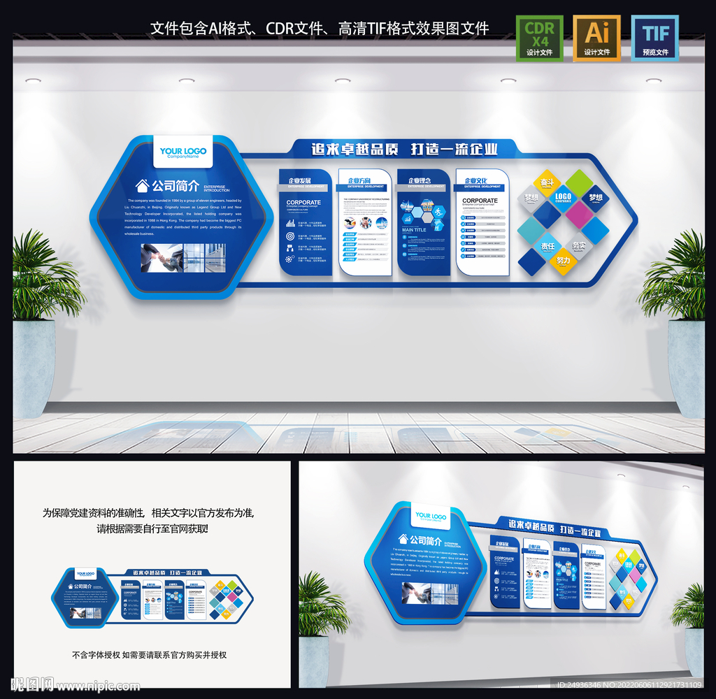 企業文化墻