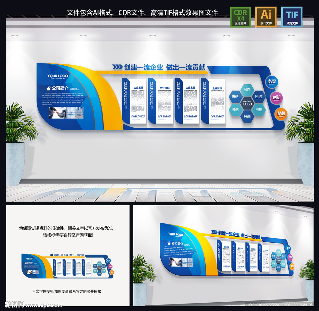 企業(yè)文化墻
